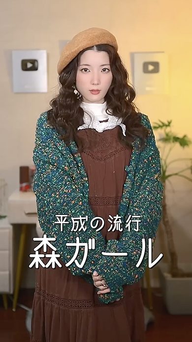 平成に流行した“あのファッション”を再現
