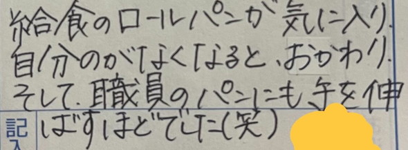 保育園からの連絡