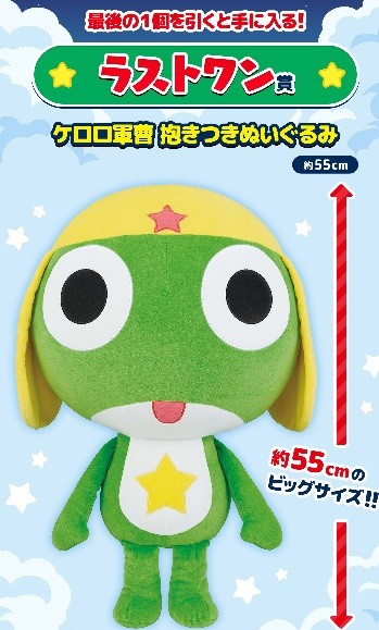 G賞絶対欲しい！」 一番くじ「ケロロ軍曹」全ラインアップ公開
