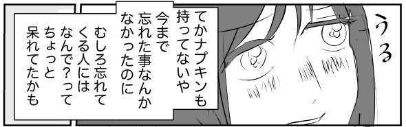 生理に準備万全を求めるのは酷だよなあという話