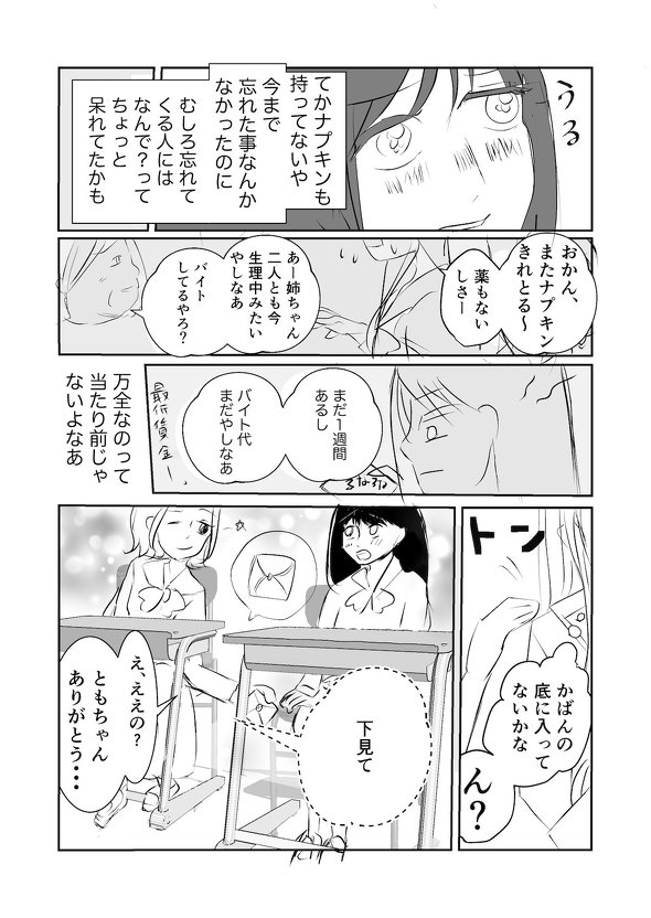 生理に準備万全を求めるのは酷だよなあという話